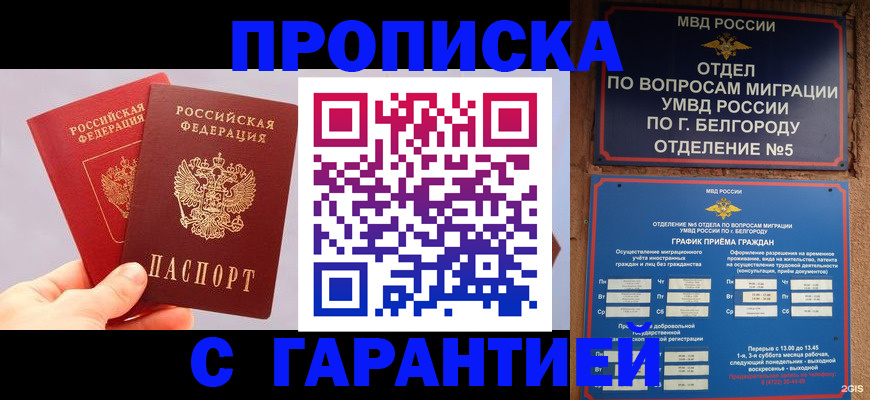 прописка 2025 в Угличе