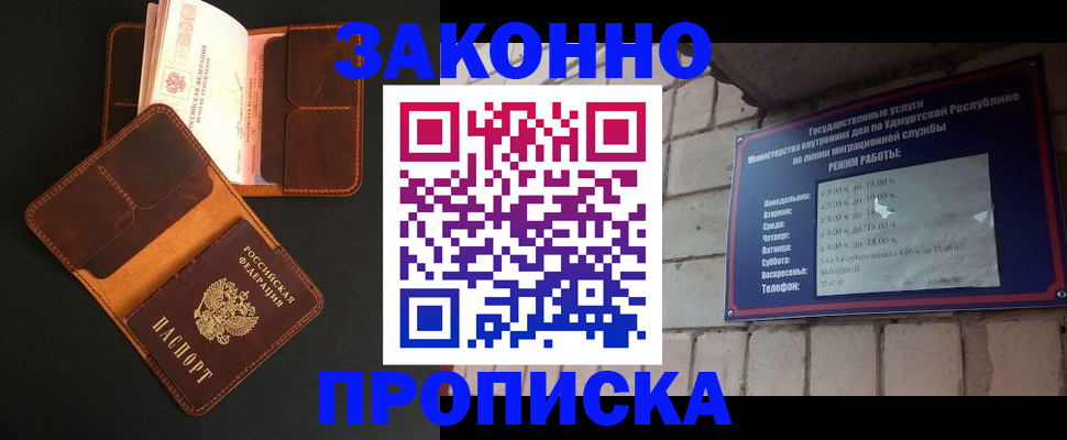 прописка для работы в Угличе