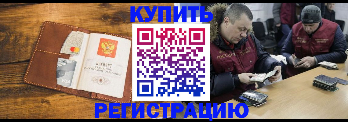 купить прописку в Угличе