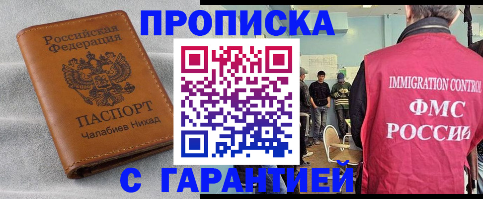 прописка в Угличе