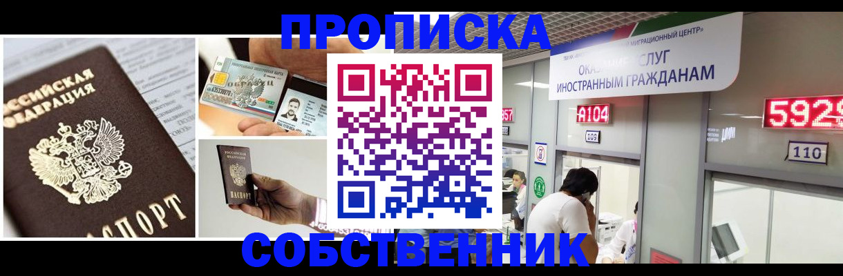 прописка 2025 в Угличе